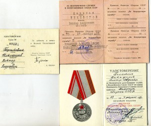 Комплект на Никифорова участника ВОВ