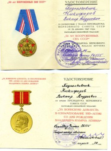 Комплект на Никифорова участника ВОВ