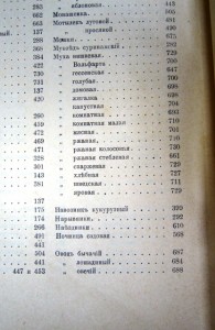 БОРЬБА С САРАНЧОЙ, КОМАРАМИ, ЖУКАМИ И ПРОЧ. 1913 ГОДЪ.