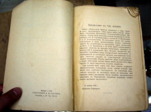 БОРЬБА С САРАНЧОЙ, КОМАРАМИ, ЖУКАМИ И ПРОЧ. 1913 ГОДЪ.