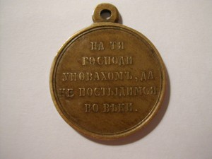 Крымская война 1853-1856 г. СБ