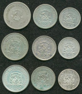 10,15,20 копеек 1921-1923 гг.