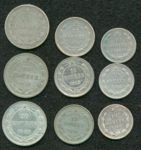 10,15,20 копеек 1921-1923 гг.