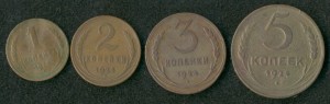 1,2,3,5 копеек 1924 гг.