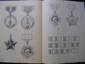 Награды МНР ( Определитель)