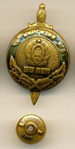50 ЛЕТ ЧК-КГБ КИРГИЗИИ, ЗЕЛЕНАЯ ЭМАЛЬ