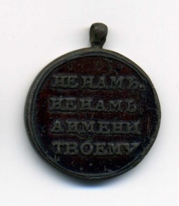 1812г. малая медная
