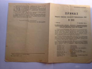 Прниказ Наркома о нагр."Отл. авиа.пром." 1943г.