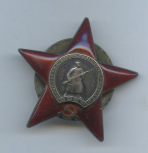 Орден Красная Звезда 2825463