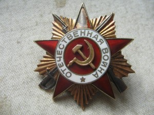 Отечественная Война I ст. № 197785
