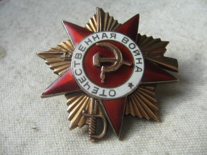 Отечественная Война I ст. № 118551