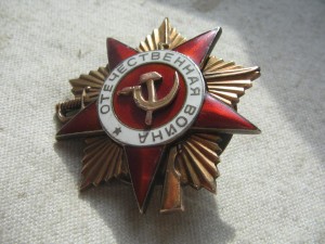 Отечественная Война I ст. № 118551