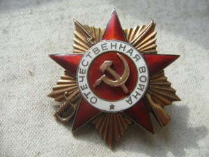 Отечественная Война I ст. № 118551