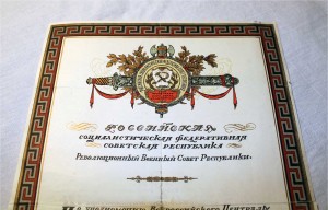 Грамота к БКЗ РСФСР подпись Склянского! 1923г Отличная! 2тип