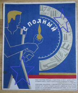 Агитационные плакаты 1930-е года.