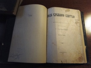 "Под удельной властью", Северцев-Полилов, 1909г.