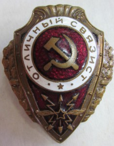 Отл. связист.- 2 шт.(№2)
