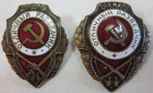 Отл. разведчик - 2 шт. (№1)