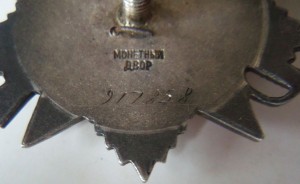 ОВ 2 ст. № 917858 с чертой