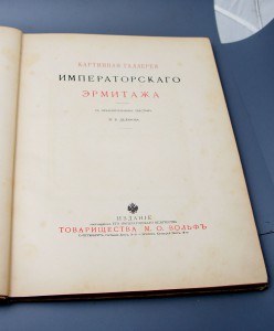 Картинная Галлерея Эрмитажа т-ва Вольфа 1902 год