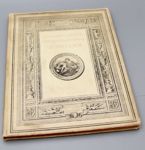 Картинная Галлерея Эрмитажа т-ва Вольфа 1902 год