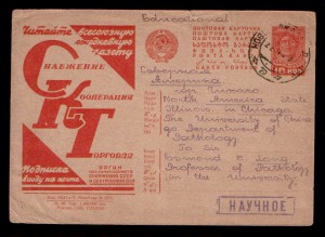 Агитация, почтовые карточки-агитки 1930-х