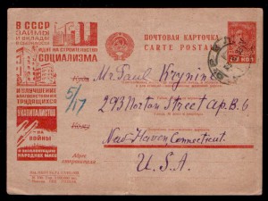 Агитация, почтовые карточки-агитки 1930-х