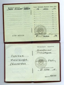 К-т. с Октябрем  награждение 23.июля 1991 год