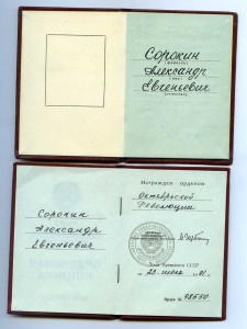 К-т. с Октябрем  награждение 23.июля 1991 год