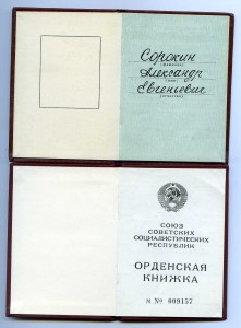 К-т. с Октябрем  награждение 23.июля 1991 год