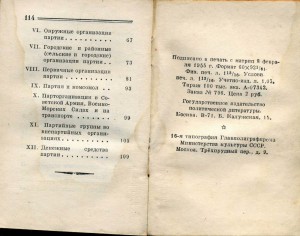 Устав КПСС 1955г. В Красном толстом переплете.