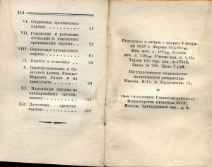 Устав КПСС 1955г. В Красном толстом переплете.