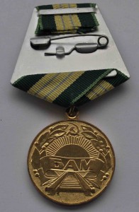 медаль БАМ ТОЛЩИНА 3,1 мм ВЕС 18,67 гр ОТЛИЧНЫЙ