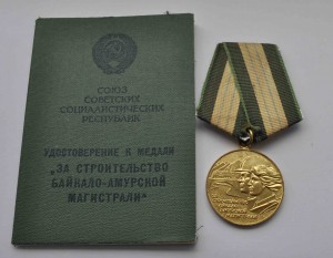 БАМ с доком, подпись Нешков