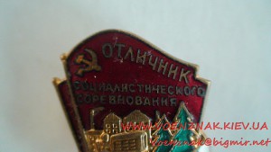 Знак "Отличник социалистического соревнования Лесной и Бумаж