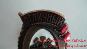 Знак " Отличный востановитель"