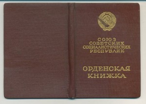 ОК на Б.Славу 3ст.- №23тыс.(ННГ-1970г.)-ошибка писаря или ..