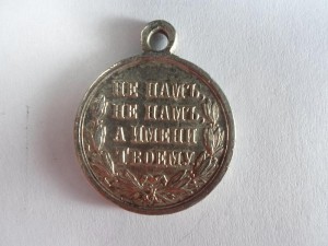 Русско - Турецкая 1877 - 1878 гг. (серебро)