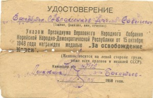 комплект ефрейтора с медалью "За освоб.Кореи"