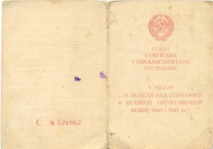 Комплект рядового Серегина И.И. с БОЛГАРСКОЙ медалью