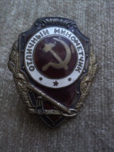 отл.минометчик.
