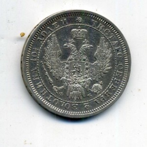 Полтина 1858