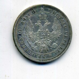 Полтина 1855