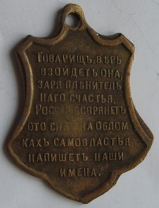 Свободная Россия 1917 (“Товарищь, верь . . . ”)