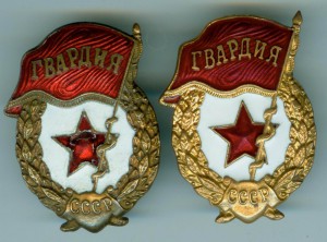 Пара Гвардий