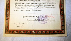 Грамота на БКЗ РСФСР 1 ТИПА !!!! подпись  Калинин!!! RRR