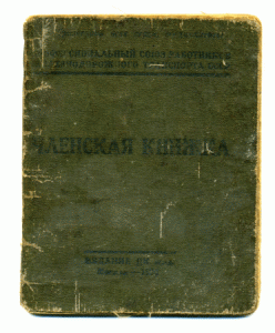 Профсоюз Работников ЖД транспорта.