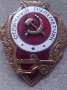 отл.пулеметчик  накладной СИМ.