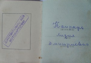 Мать Героиня + орден МС 1  степени на док. на молдаванку