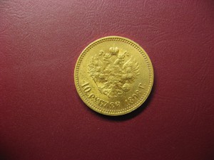 10 рублей 1898г
